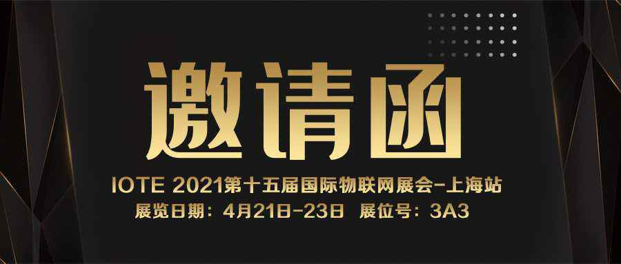 IOTE 2021上海站｜欧宝官方站网站登录入口-欧宝(中国)NFC防伪溯源标签将亮相