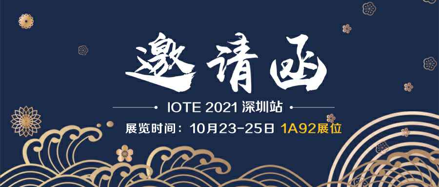 欧宝官方站网站登录入口-欧宝(中国)诚邀您参加10月23-25日深圳物联网展会